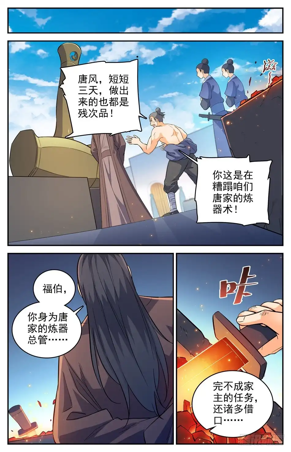 《炼废通神》45 发际线の魔王 第10页