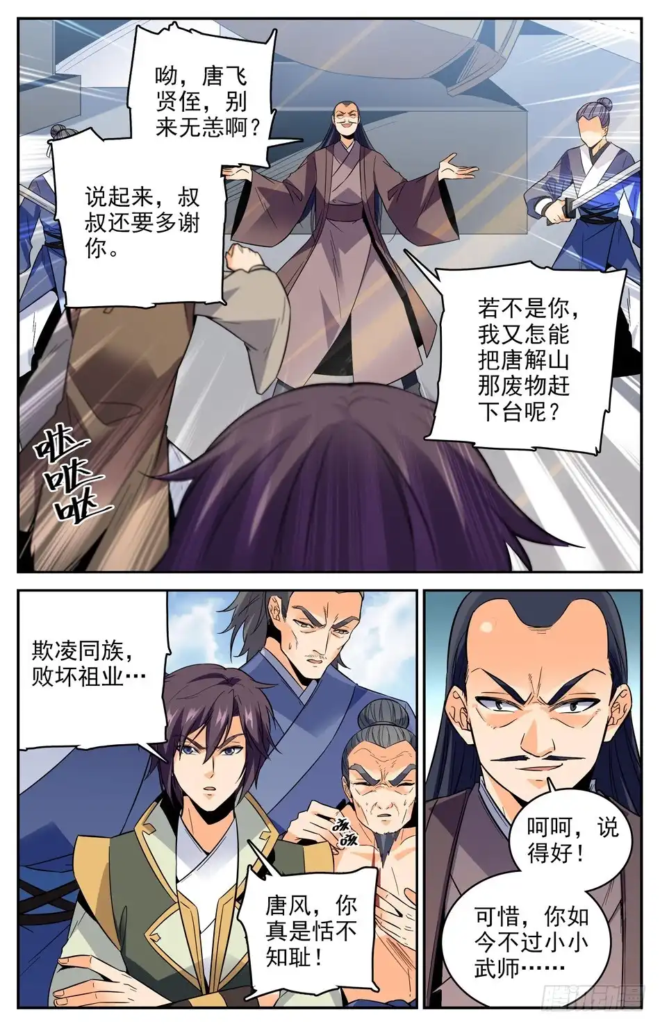 《炼废通神》46 不靠谱的戒指 第3页