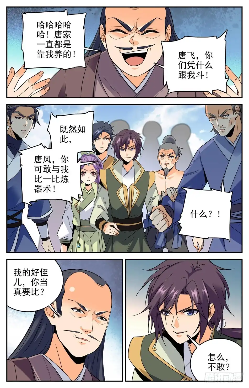 《炼废通神》46 不靠谱的戒指 第6页