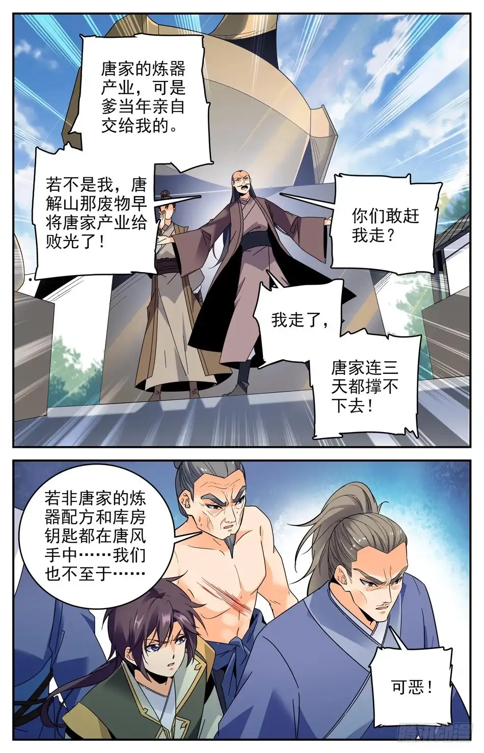 《炼废通神》46 不靠谱的戒指 第5页