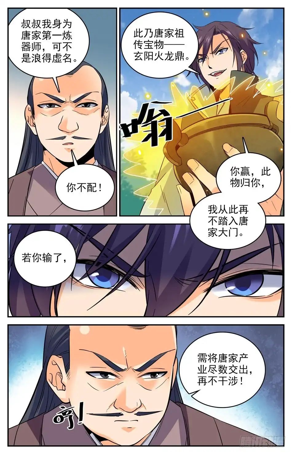 《炼废通神》46 不靠谱的戒指 第7页