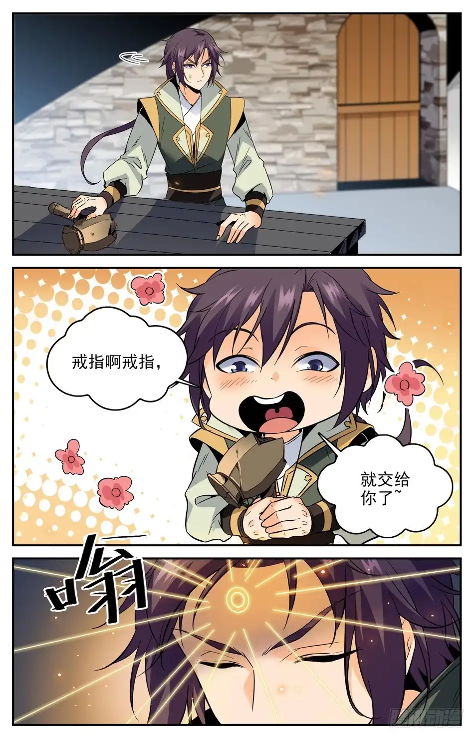 《炼废通神》46 不靠谱的戒指 第11页