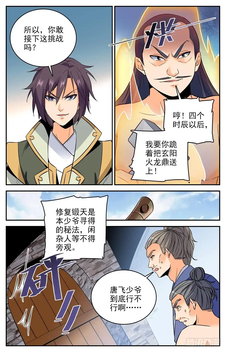 《炼废通神》46 不靠谱的戒指 第10页