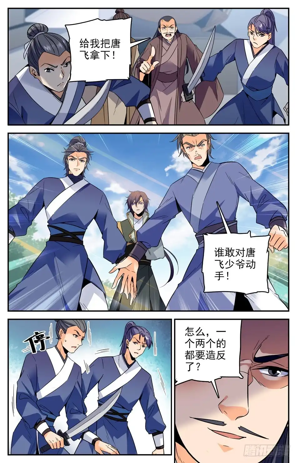 《炼废通神》46 不靠谱的戒指 第4页