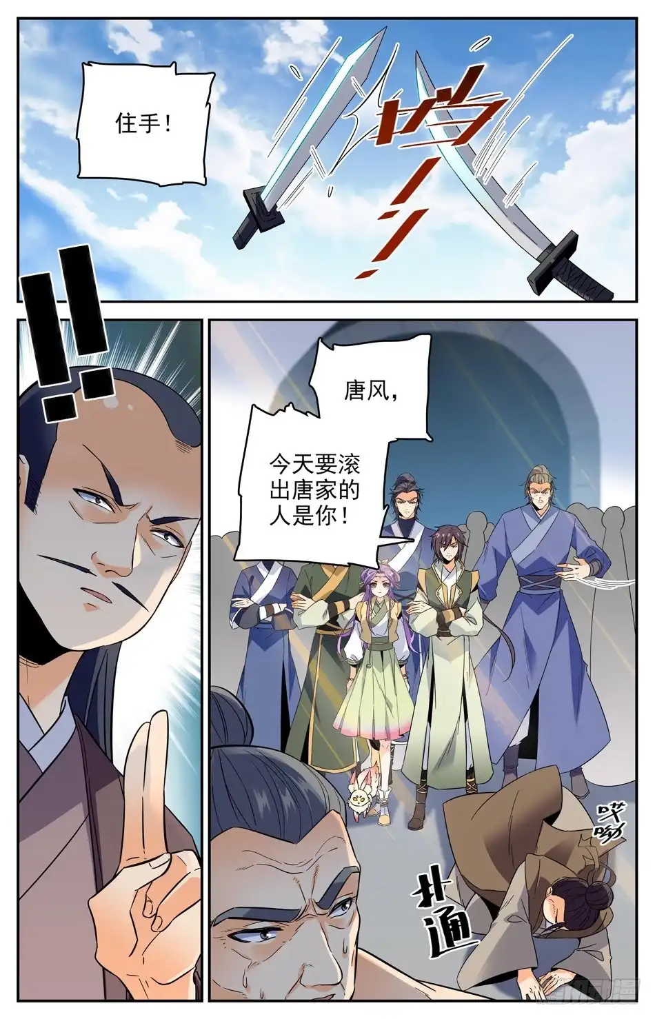 《炼废通神》46 不靠谱的戒指 第2页