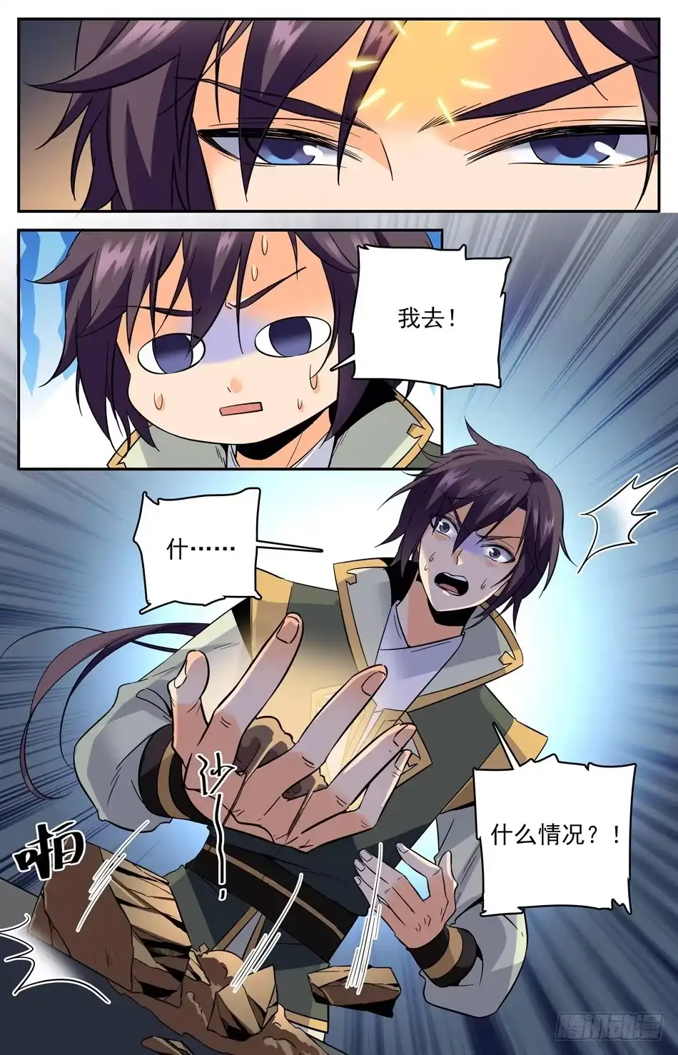 《炼废通神》46 不靠谱的戒指 第12页