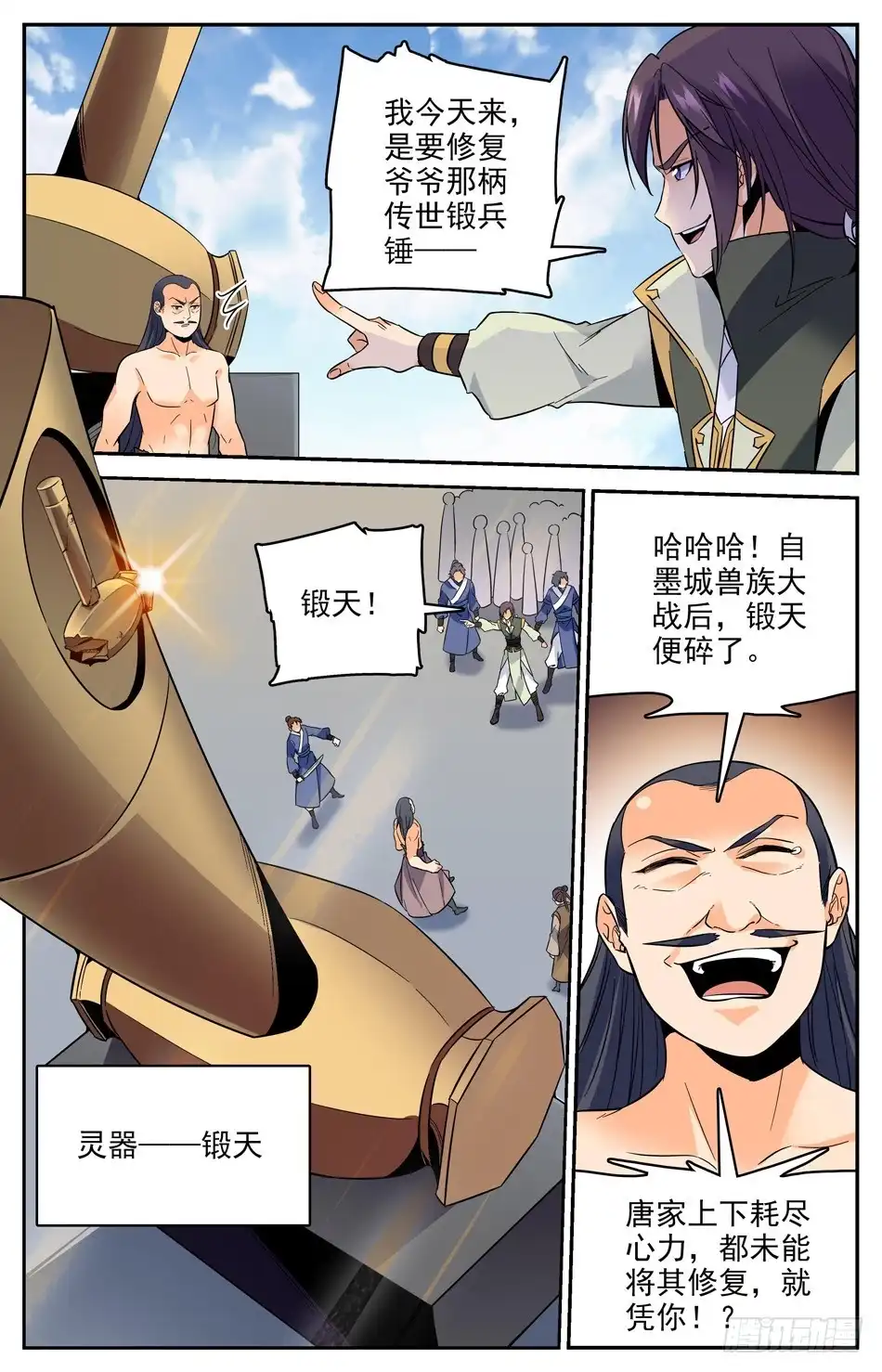 《炼废通神》46 不靠谱的戒指 第9页