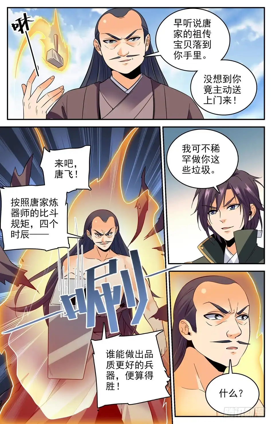 《炼废通神》46 不靠谱的戒指 第8页