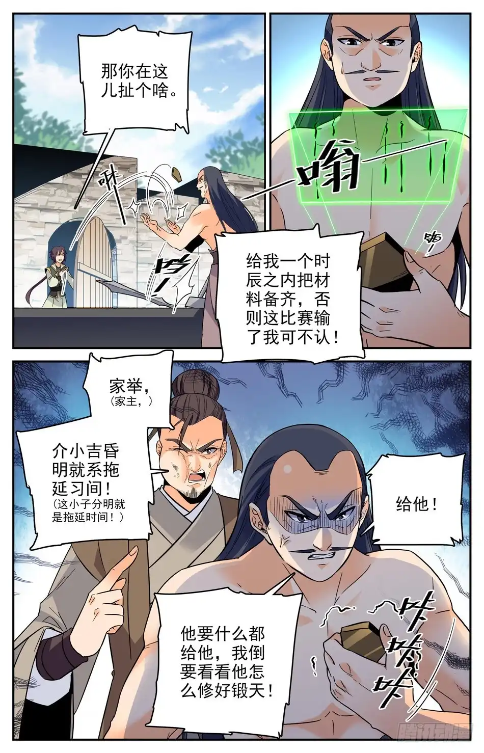 《炼废通神》47 从未有过的全新体验 第5页