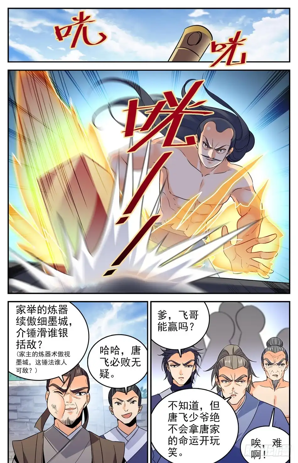 《炼废通神》47 从未有过的全新体验 第2页
