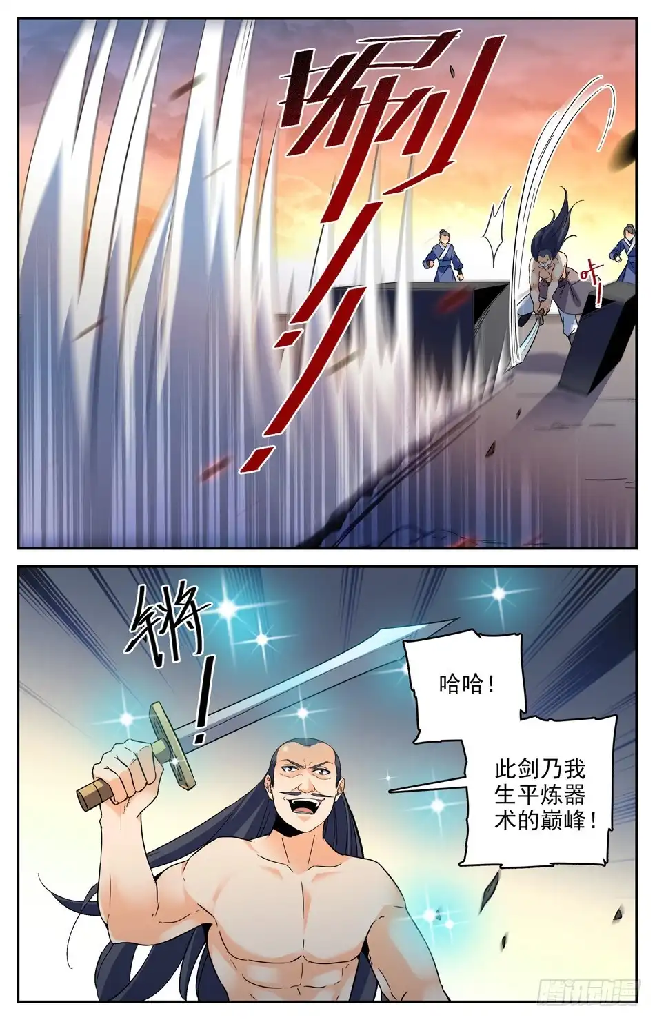 《炼废通神》47 从未有过的全新体验 第7页