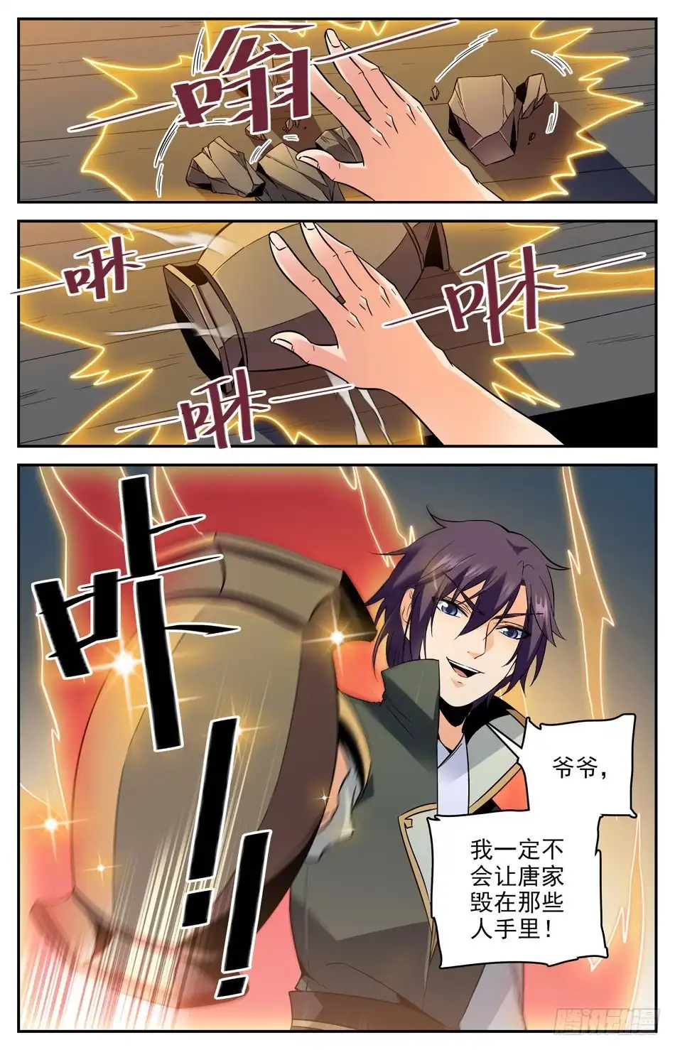 《炼废通神》47 从未有过的全新体验 第10页