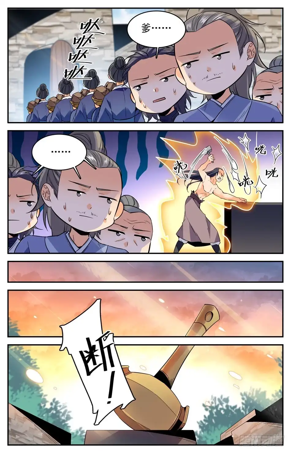 《炼废通神》47 从未有过的全新体验 第6页