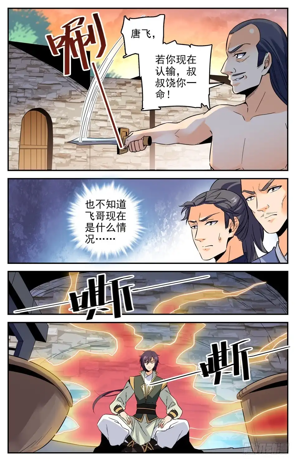 《炼废通神》47 从未有过的全新体验 第8页