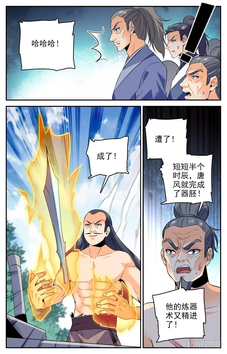 《炼废通神》47 从未有过的全新体验 第3页