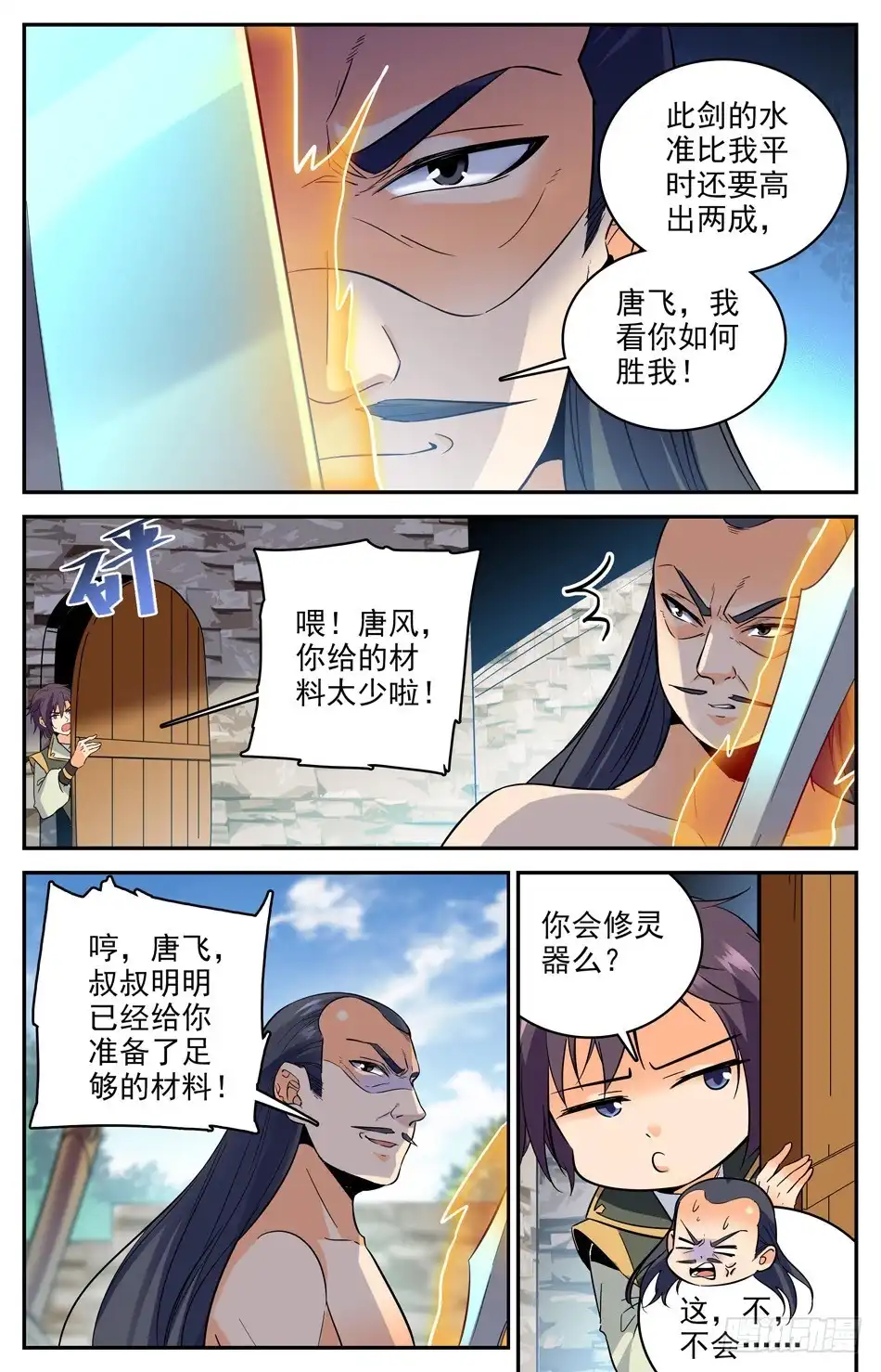《炼废通神》47 从未有过的全新体验 第4页