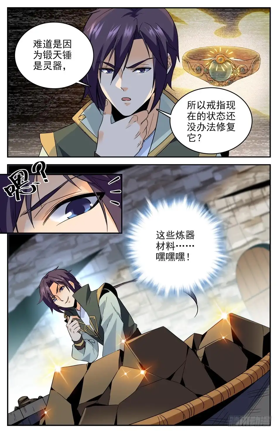 《炼废通神》47 从未有过的全新体验 第1页