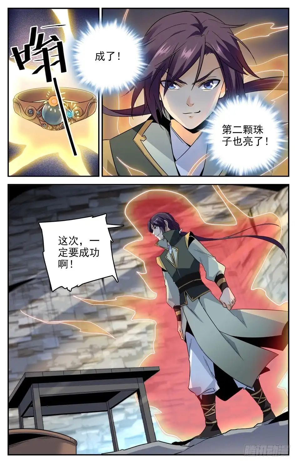 《炼废通神》47 从未有过的全新体验 第9页