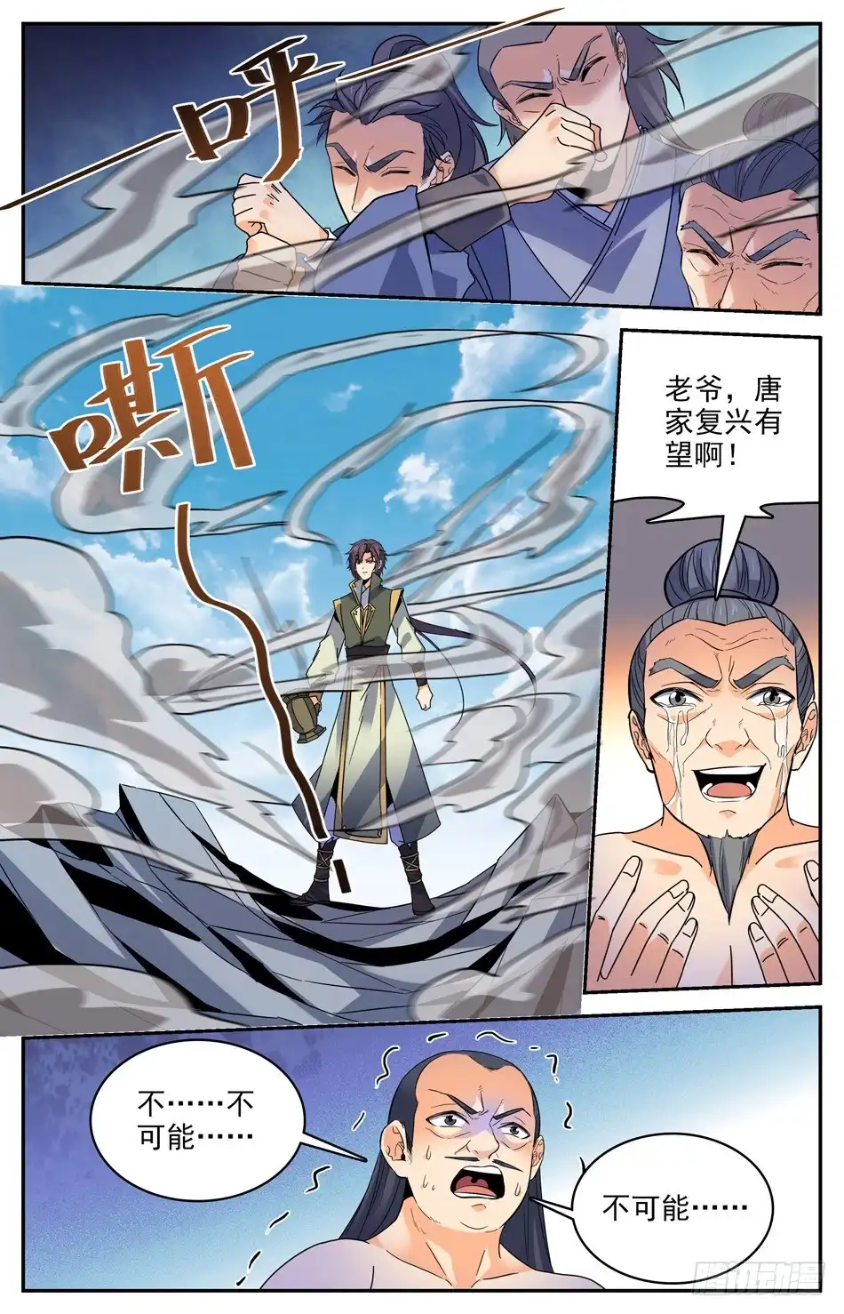 《炼废通神》48 司徒的计谋 第8页