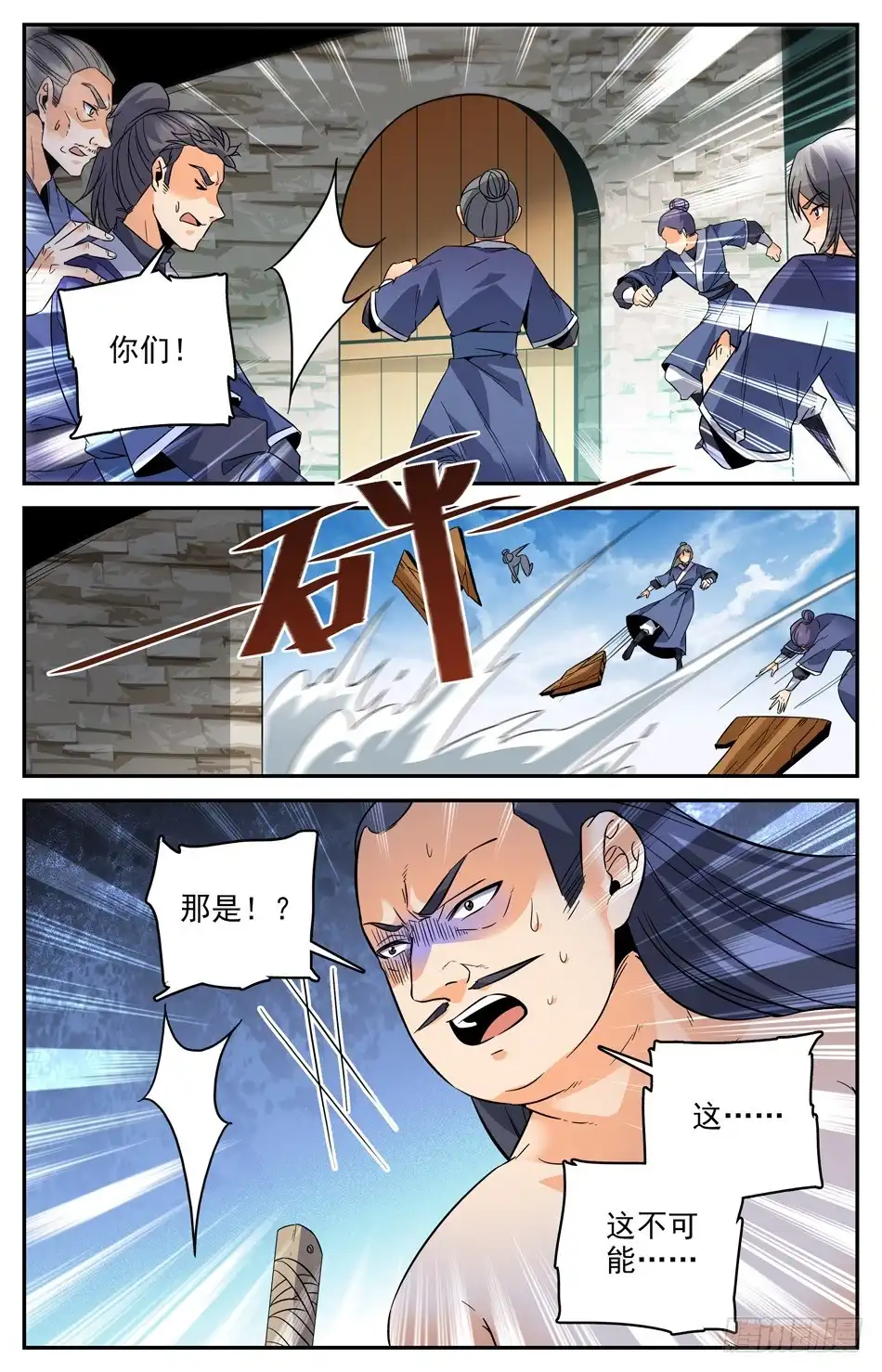 《炼废通神》48 司徒的计谋 第3页