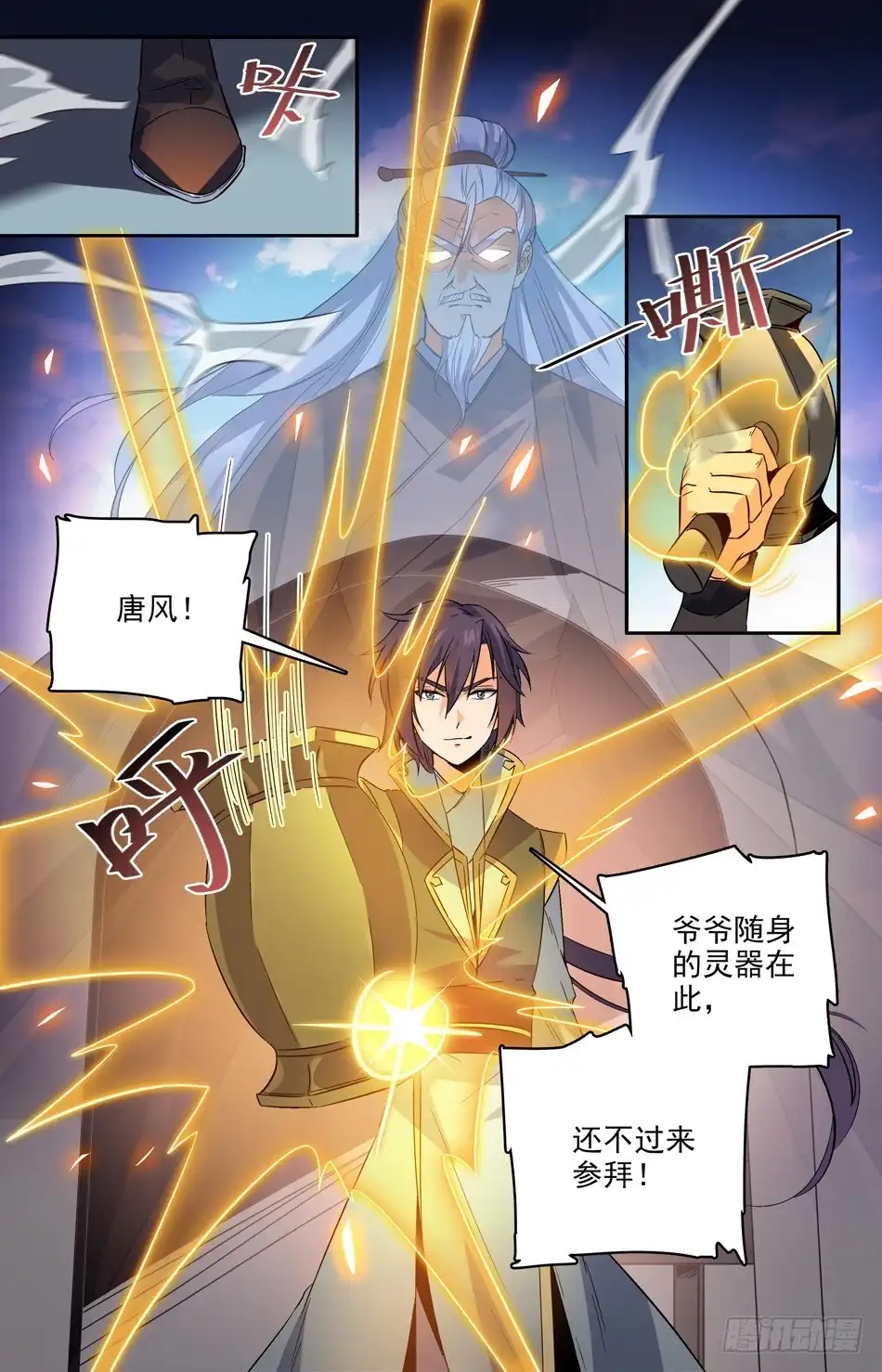 《炼废通神》48 司徒的计谋 第4页