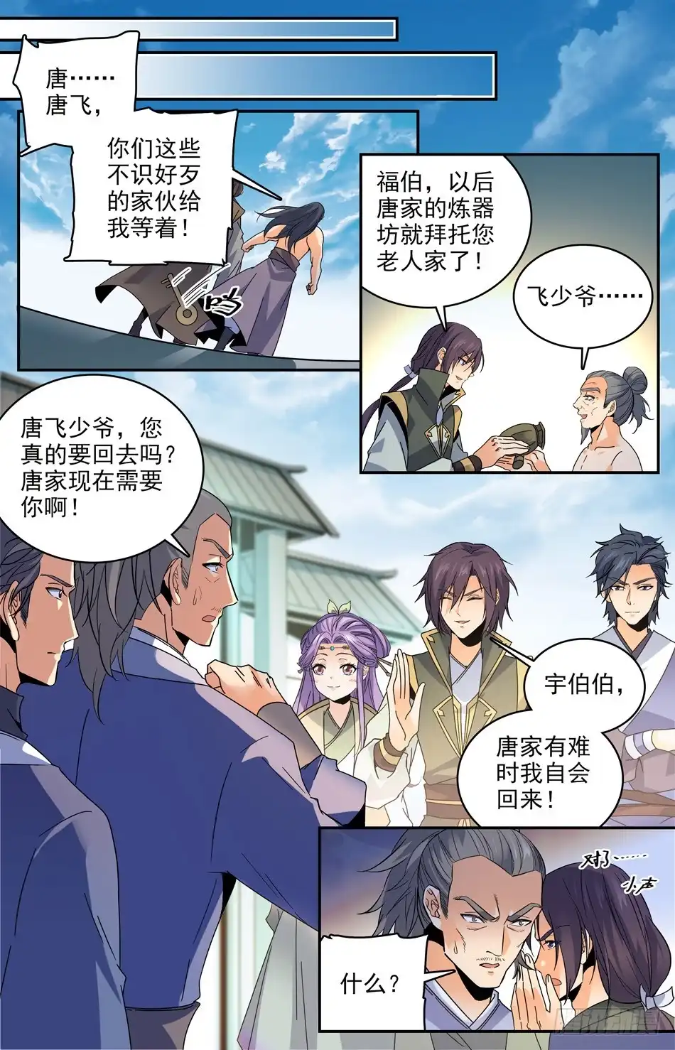《炼废通神》48 司徒的计谋 第9页