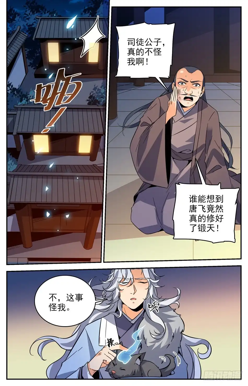 《炼废通神》48 司徒的计谋 第12页