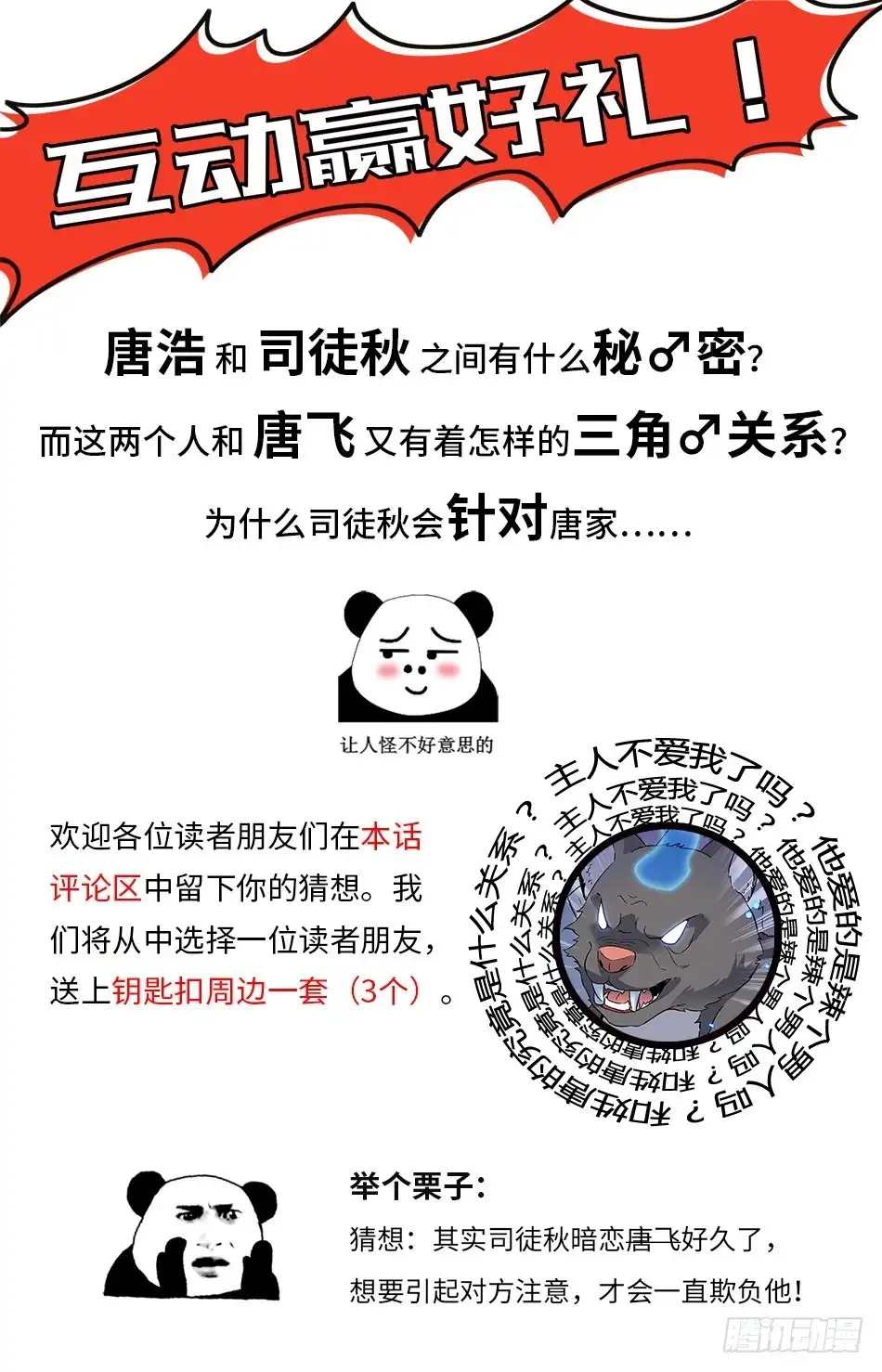 《炼废通神》48 司徒的计谋 第14页
