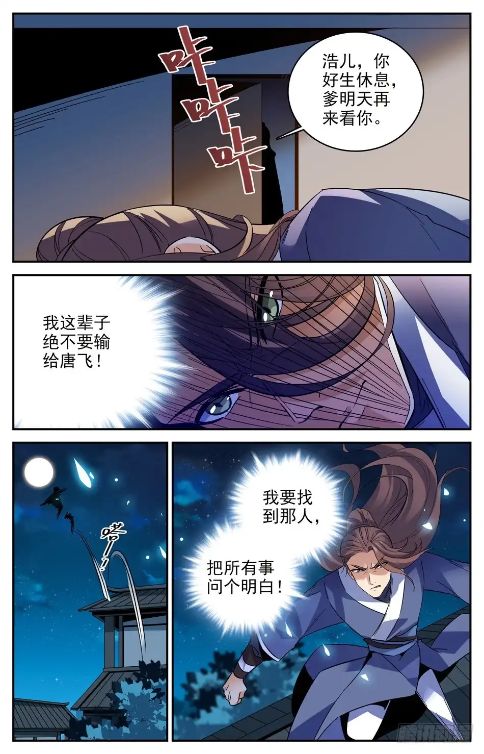 《炼废通神》48 司徒的计谋 第11页