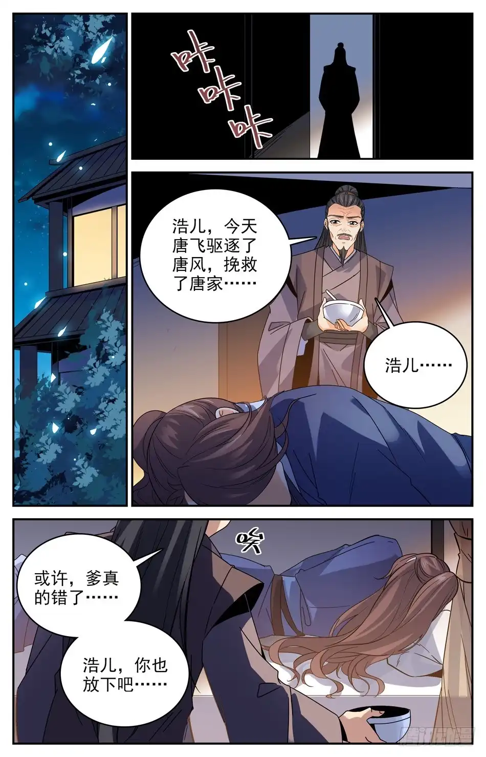 《炼废通神》48 司徒的计谋 第10页