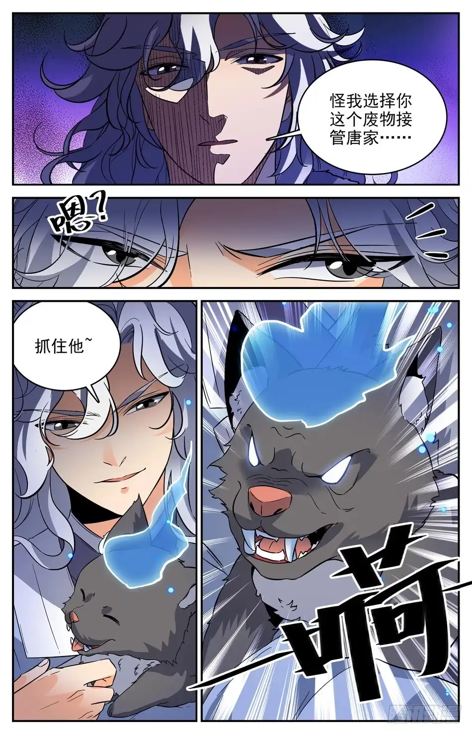 《炼废通神》48 司徒的计谋 第13页