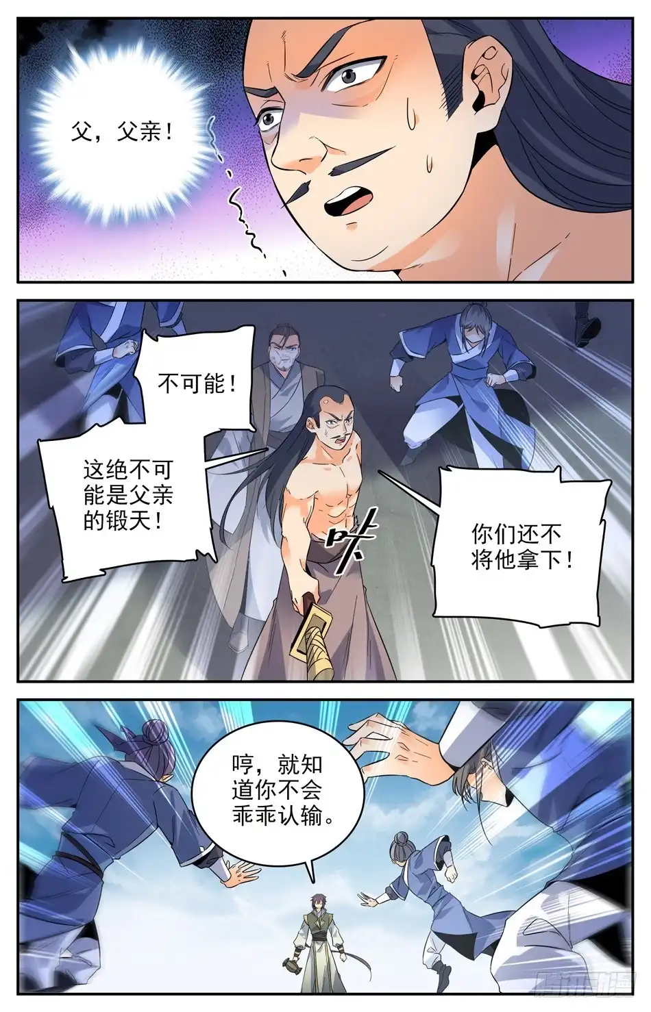 《炼废通神》48 司徒的计谋 第5页