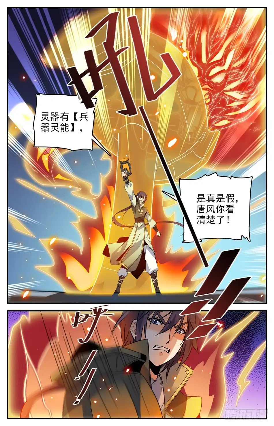 《炼废通神》48 司徒的计谋 第6页