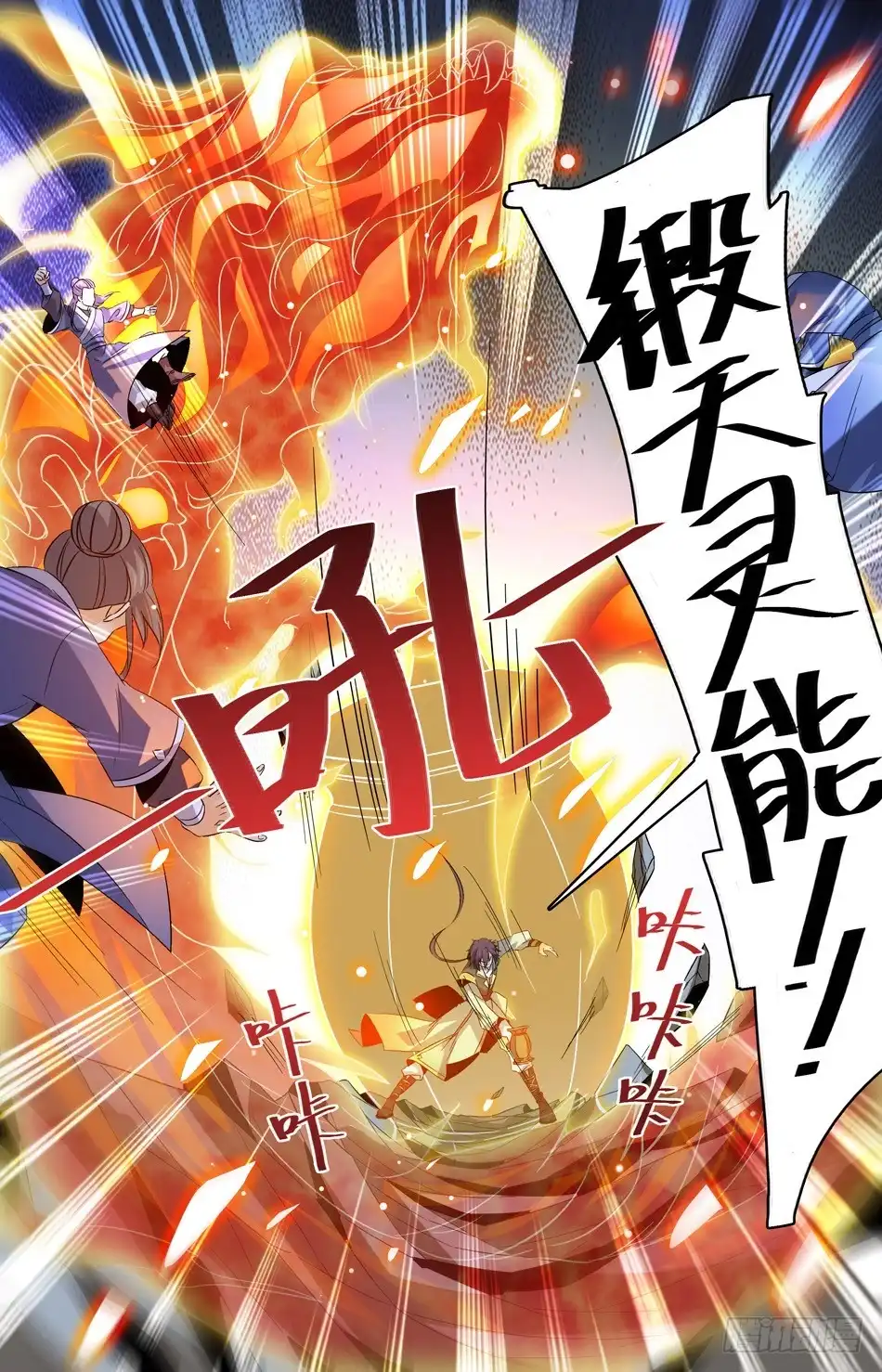 《炼废通神》48 司徒的计谋 第7页