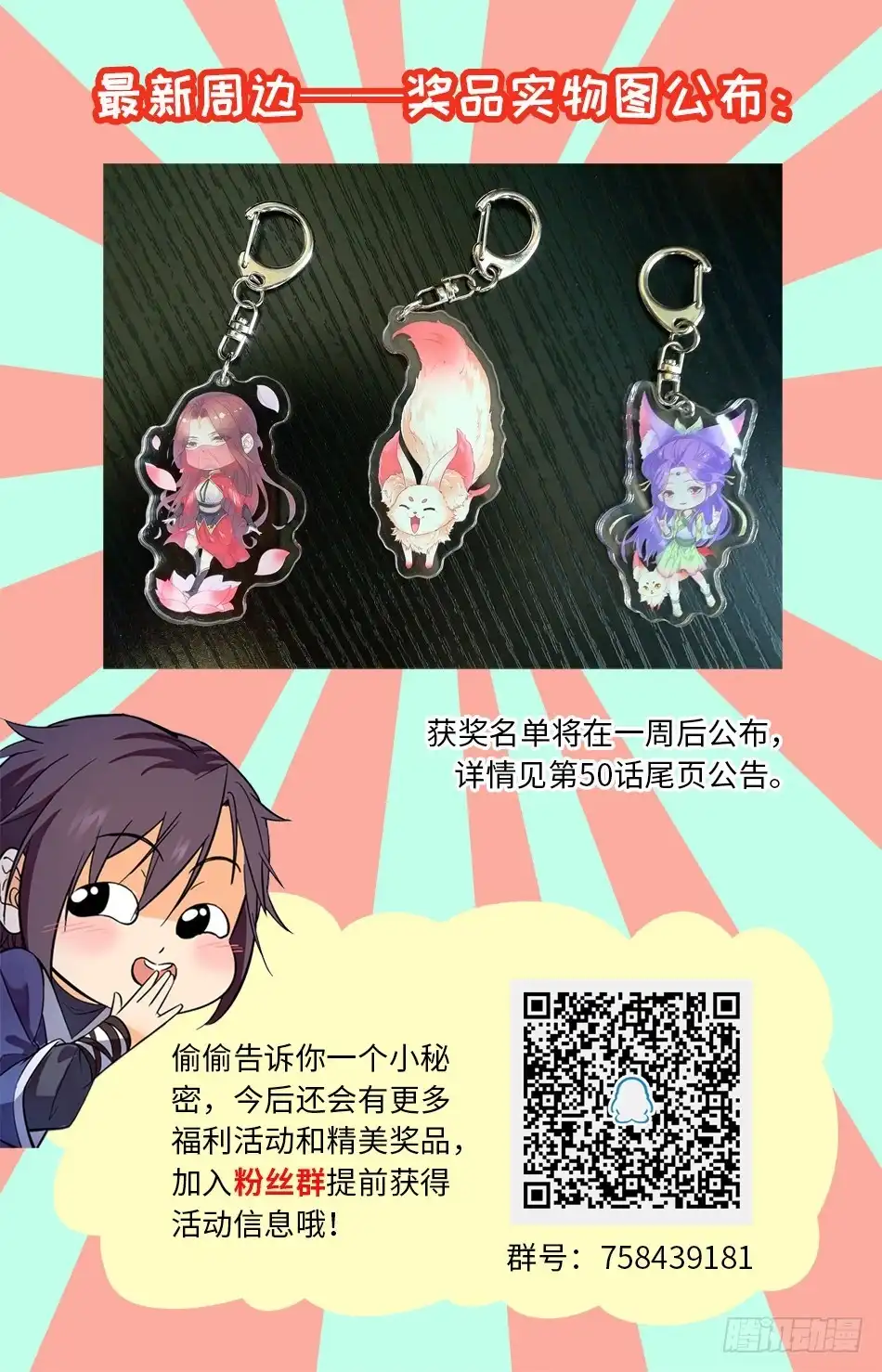 《炼废通神》48 司徒的计谋 第15页