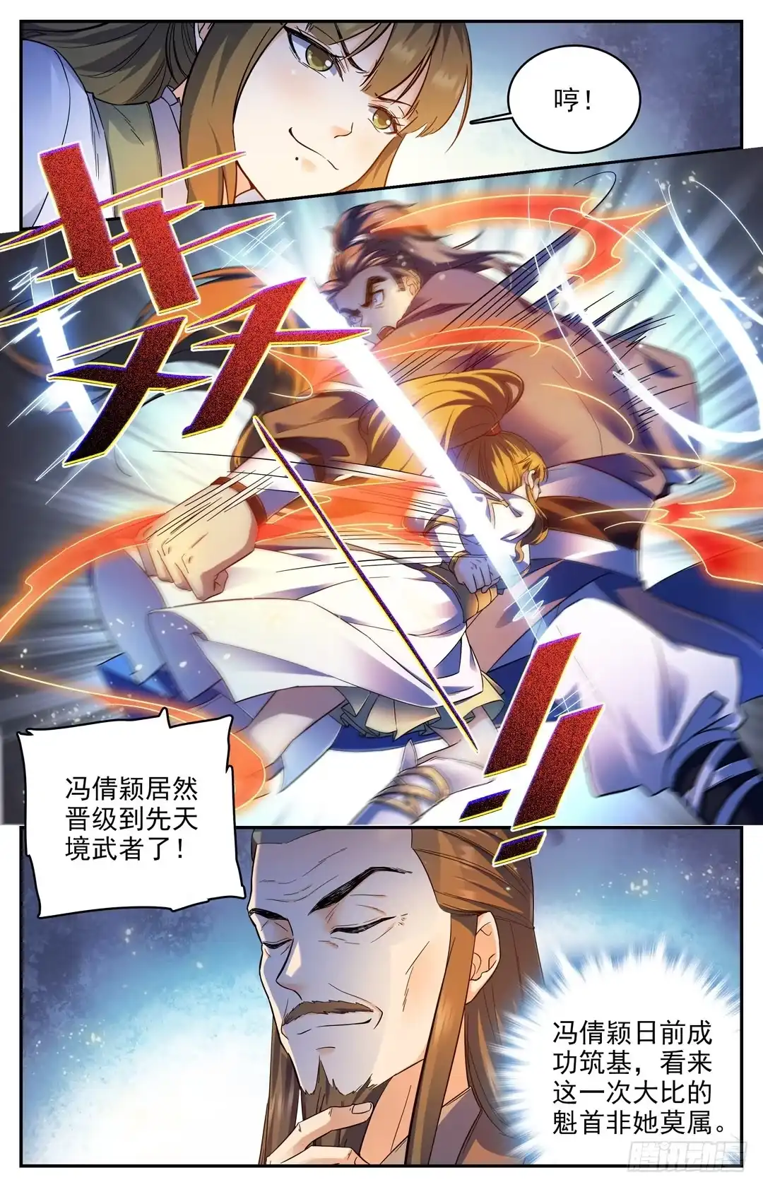 《炼废通神》04 大会夺魁 第4页