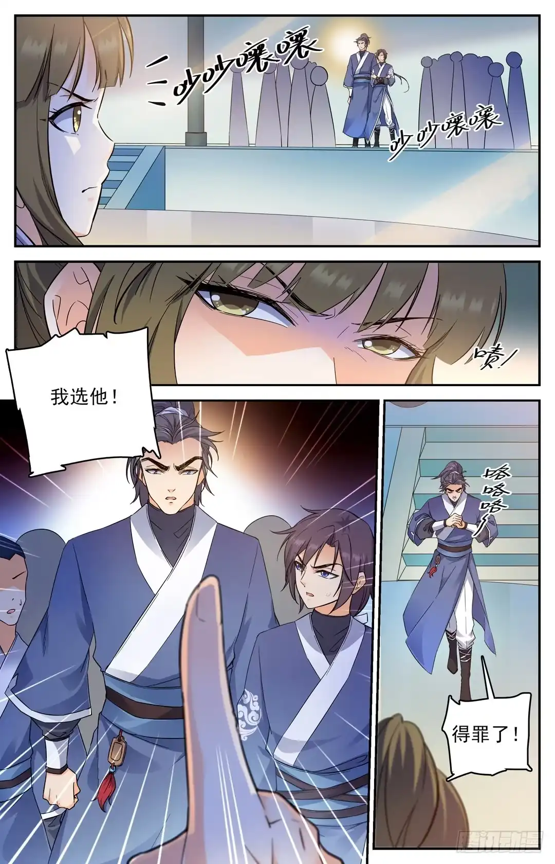 《炼废通神》04 大会夺魁 第3页