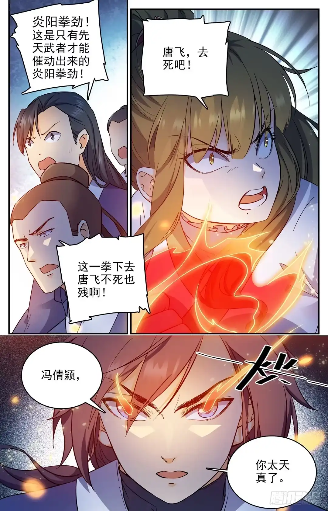 《炼废通神》04 大会夺魁 第9页