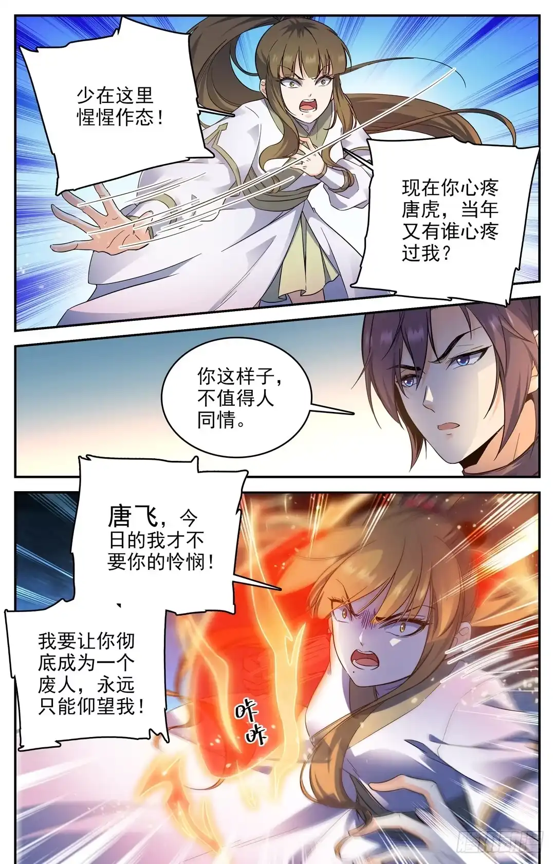 《炼废通神》04 大会夺魁 第8页