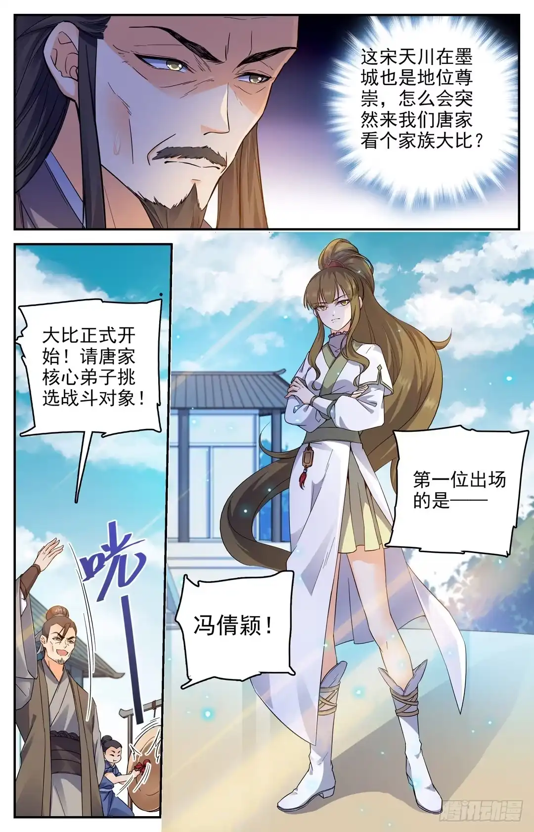 《炼废通神》04 大会夺魁 第2页
