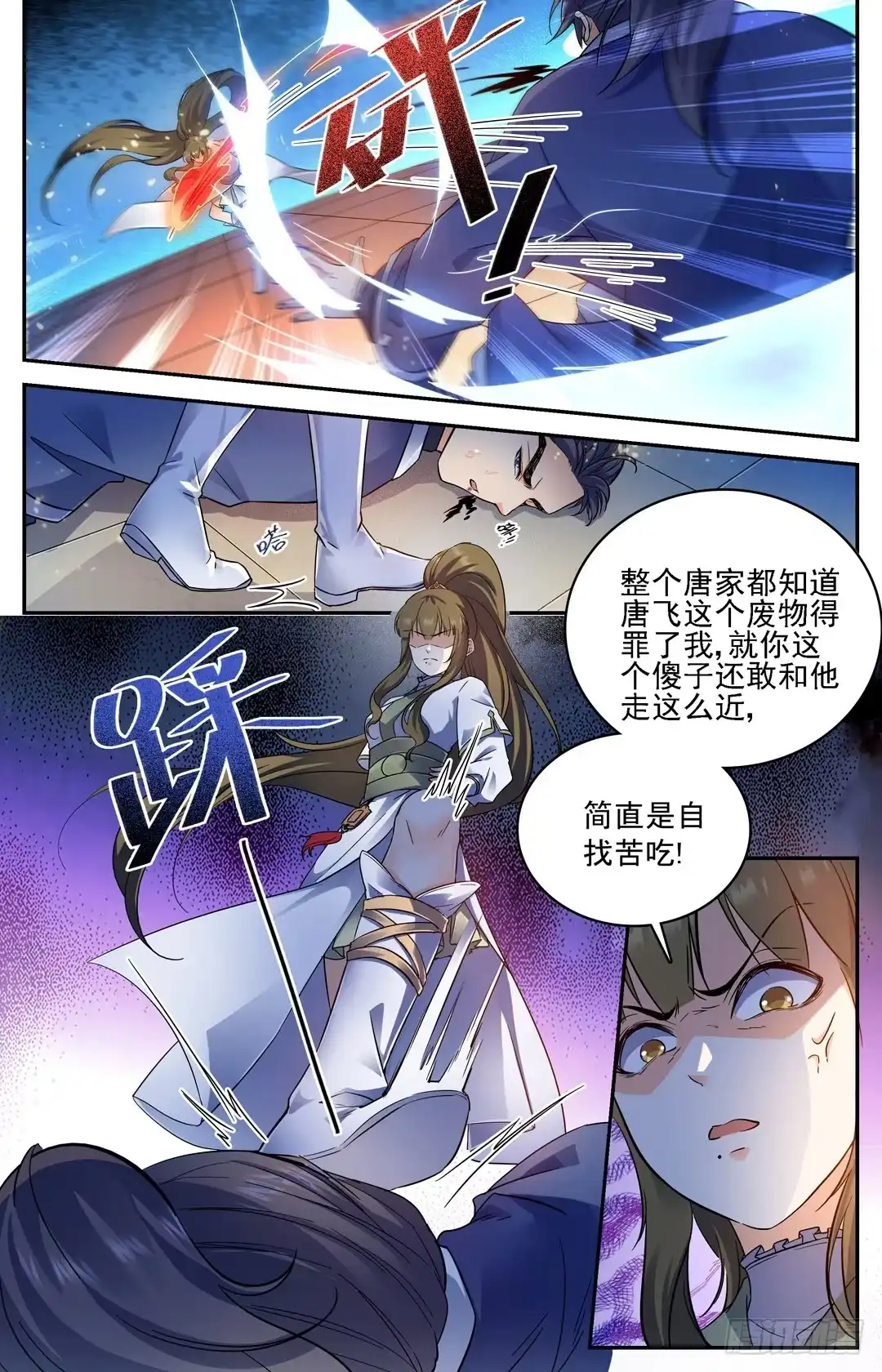 《炼废通神》04 大会夺魁 第5页