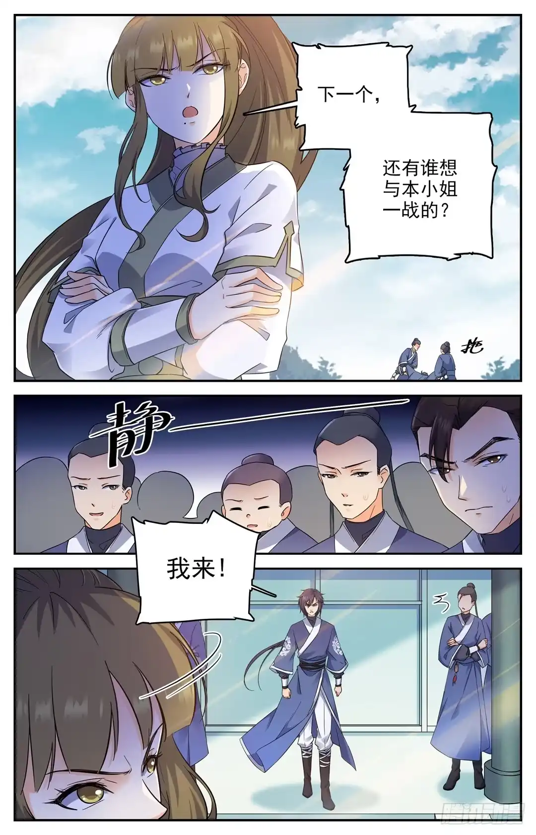 《炼废通神》04 大会夺魁 第6页