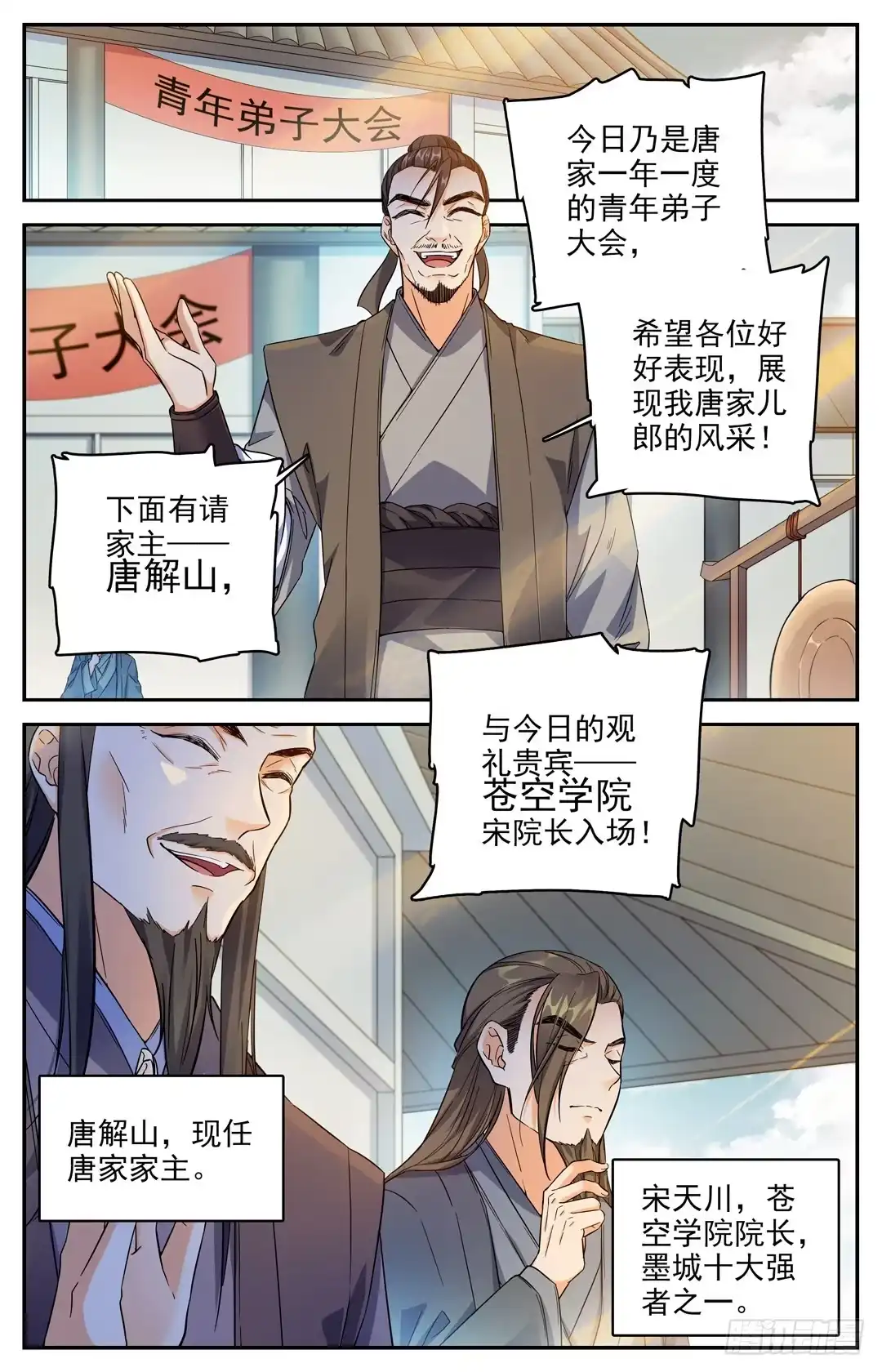《炼废通神》04 大会夺魁 第1页