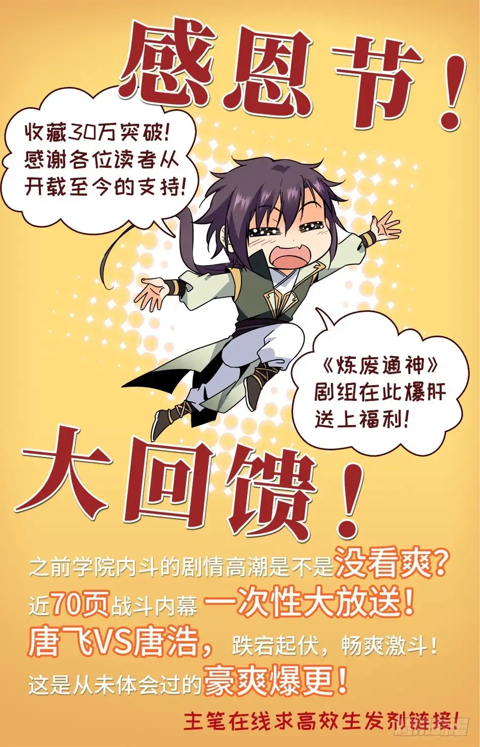 《炼废通神》番外之感恩节大放送！！！ 第66页
