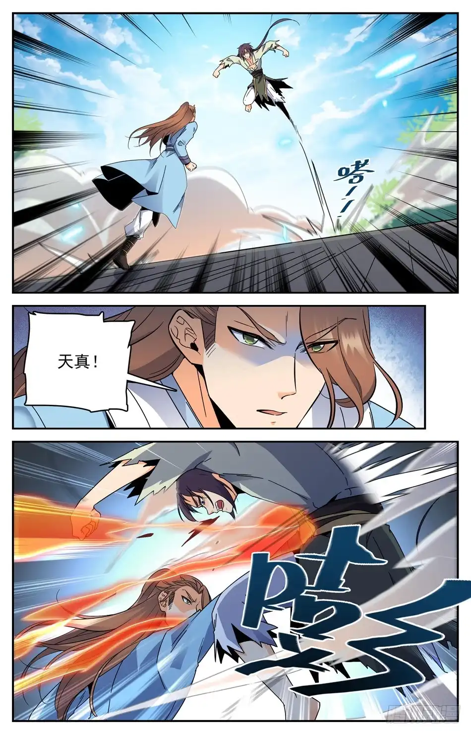 《炼废通神》番外之感恩节大放送！！！ 第29页