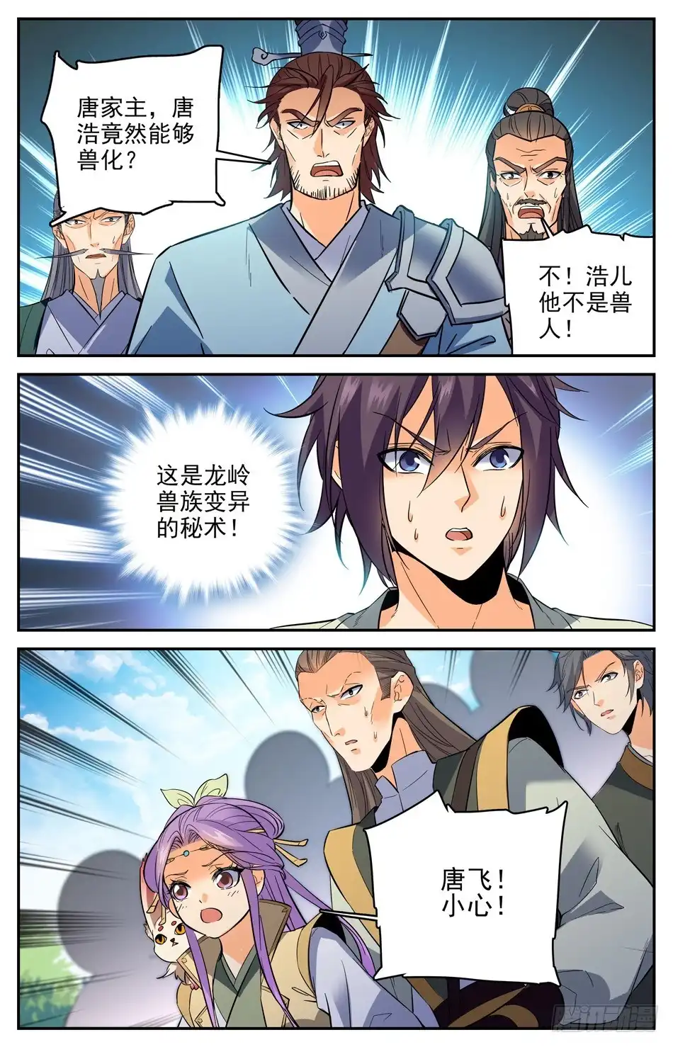《炼废通神》番外之感恩节大放送！！！ 第54页