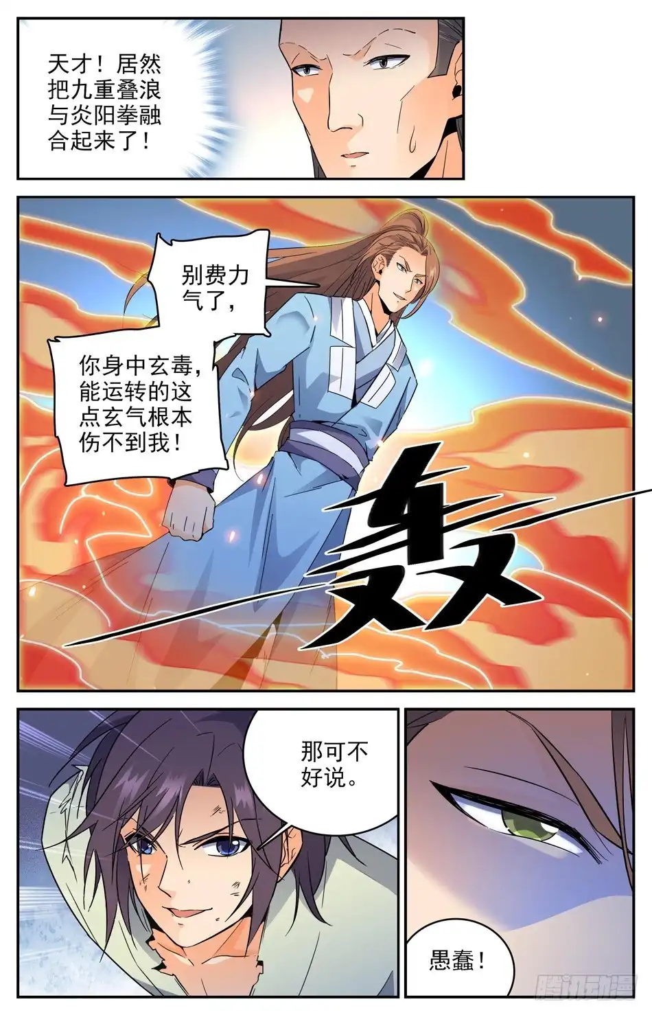 《炼废通神》番外之感恩节大放送！！！ 第26页