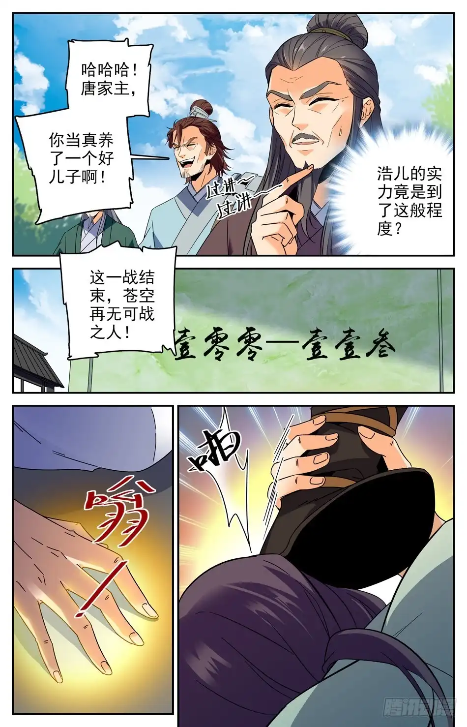 《炼废通神》番外之感恩节大放送！！！ 第10页
