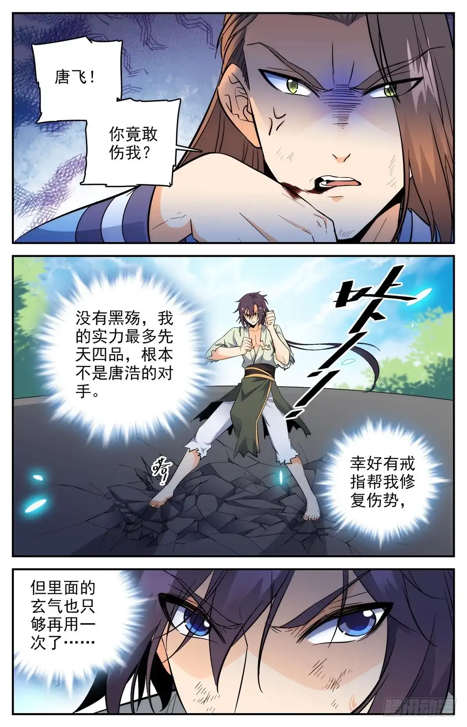 《炼废通神》番外之感恩节大放送！！！ 第14页