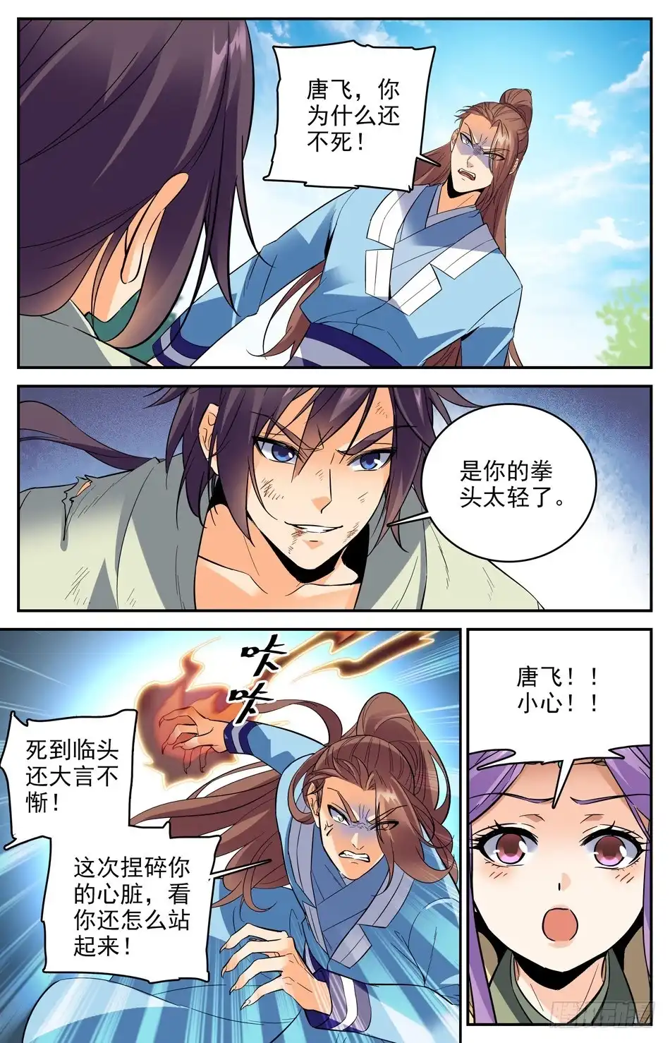 《炼废通神》番外之感恩节大放送！！！ 第34页